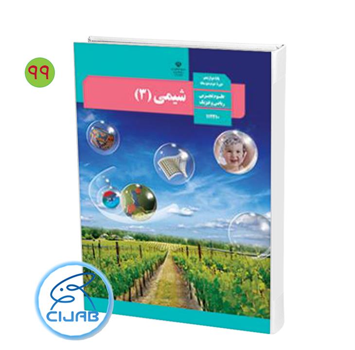 کتاب درسی شیمی دوازدهم